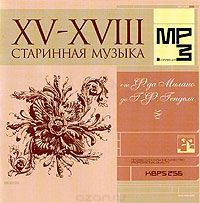 Старинная музыка XV - XVIII. От Ф. да Милано до Г. Ф. Генделя (mp3) - купить сборник Старинная музыка XV - XVIII. От Ф. да Милано до Г. Ф. Генделя (mp3) 2008 на лицензионном диске в интернет-магазине OZON.ru