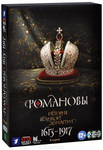 Романовы: Серии 1-8 - купить фильм на лицензионном DVD или Blu-ray диске в интернет-магазине OZON.ru