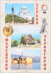 Книга "Сербия. Черногория. Македония. Путеводитель" М. А. Улыбышева - купить на OZON.ru книгу с быстрой доставкой по почте | 978-5-7793-4836-2